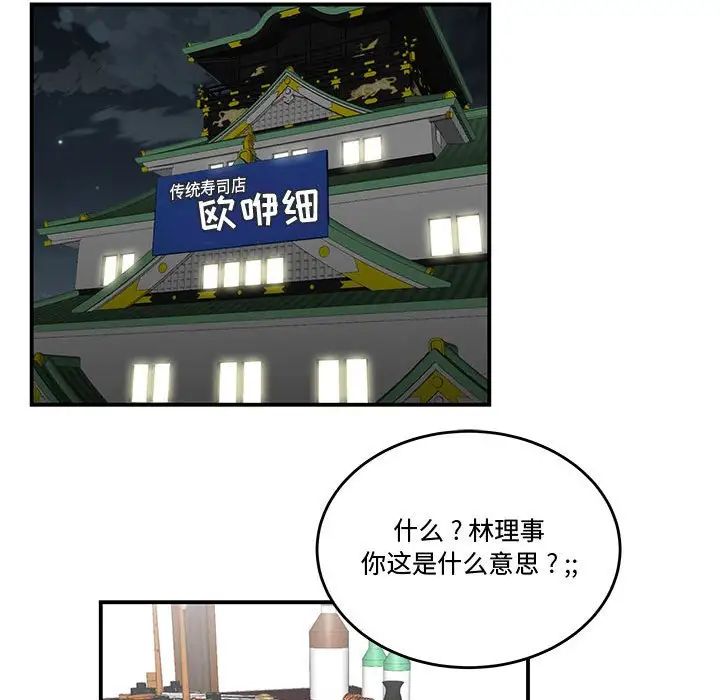 《流言》漫画 第25話