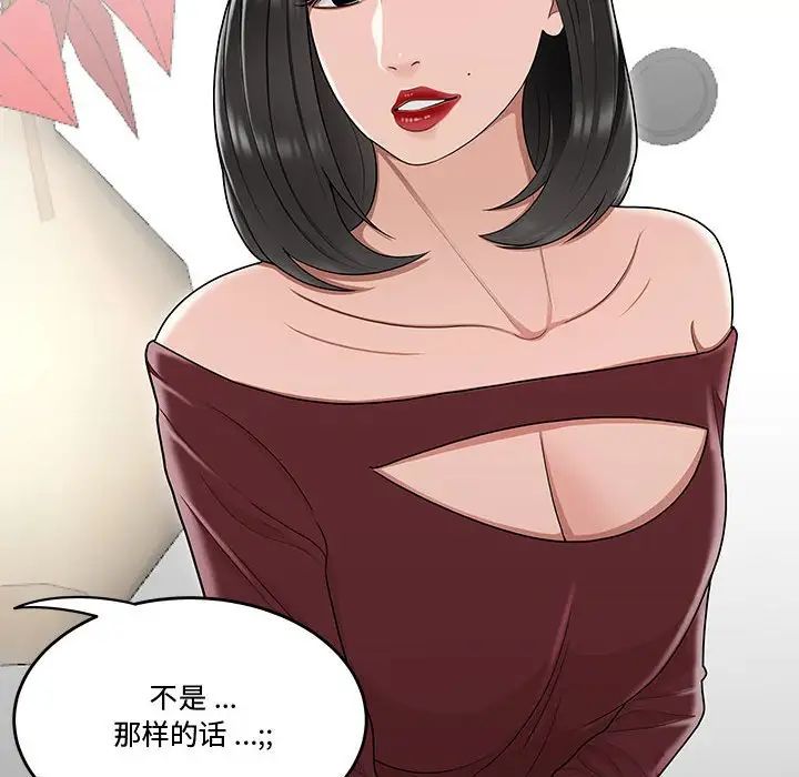 《流言》漫画 第25話