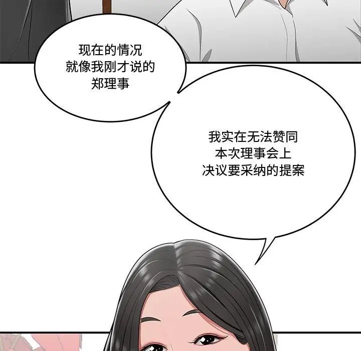 《流言》漫画 第25話