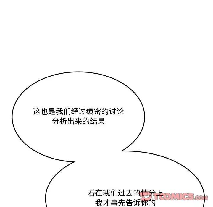 《流言》漫画 第25話