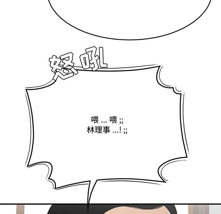 《流言》漫画 第25話