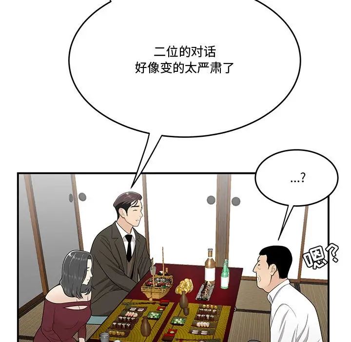 《流言》漫画 第25話