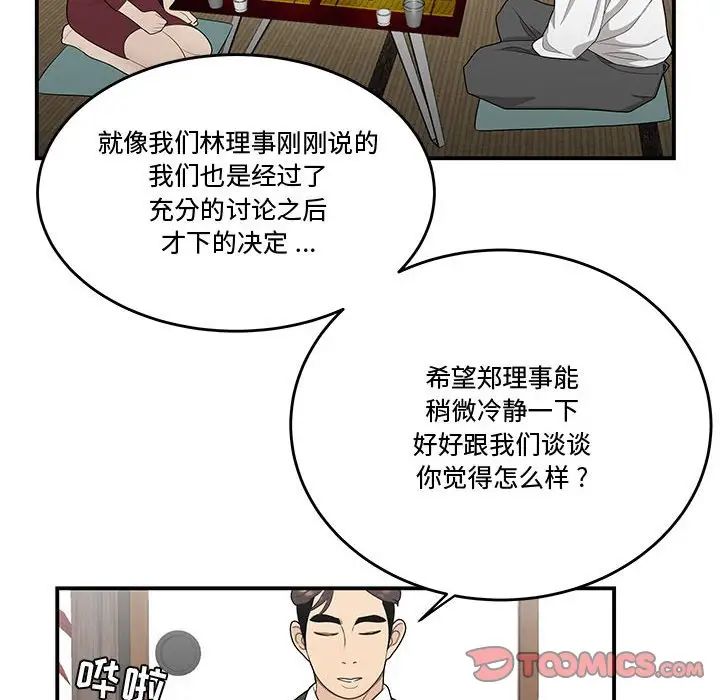 《流言》漫画 第25話