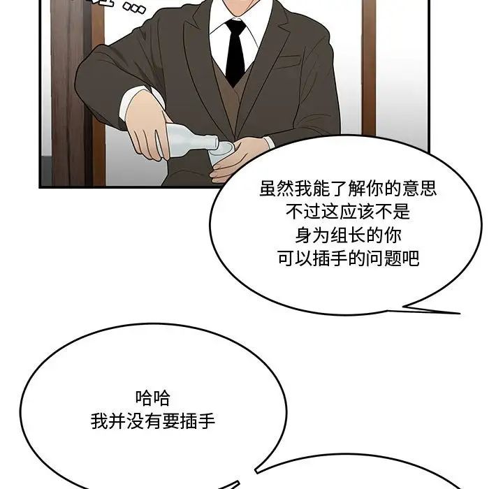 《流言》漫画 第25話