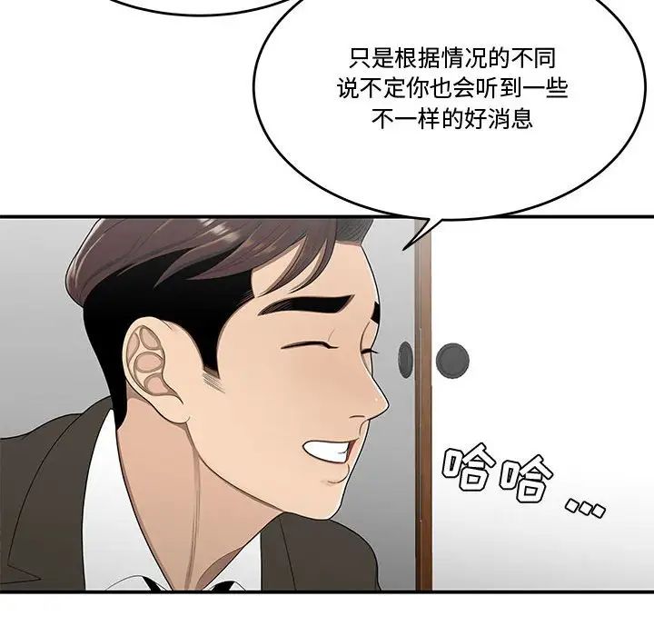 《流言》漫画 第25話