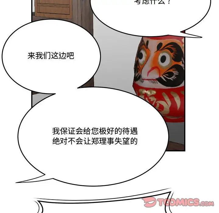 《流言》漫画 第25話