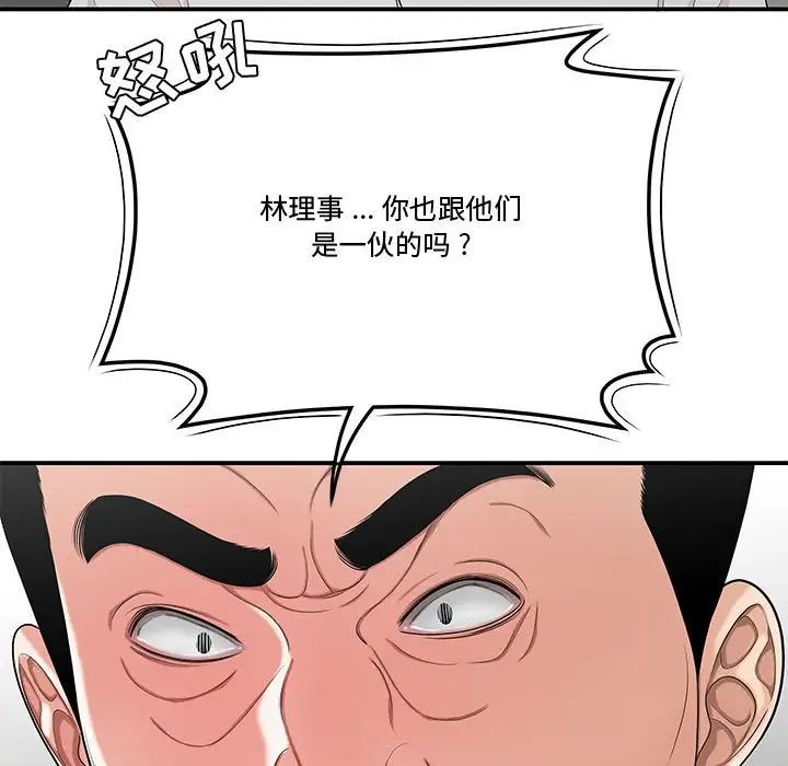 《流言》漫画 第25話