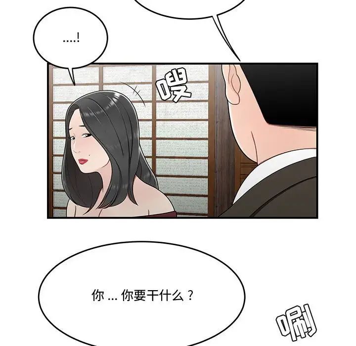 《流言》漫画 第25話