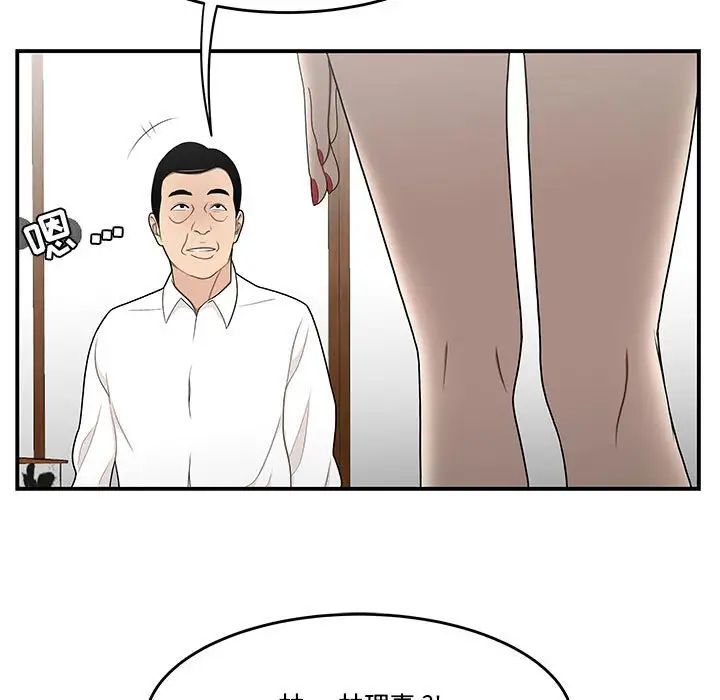 《流言》漫画 第25話