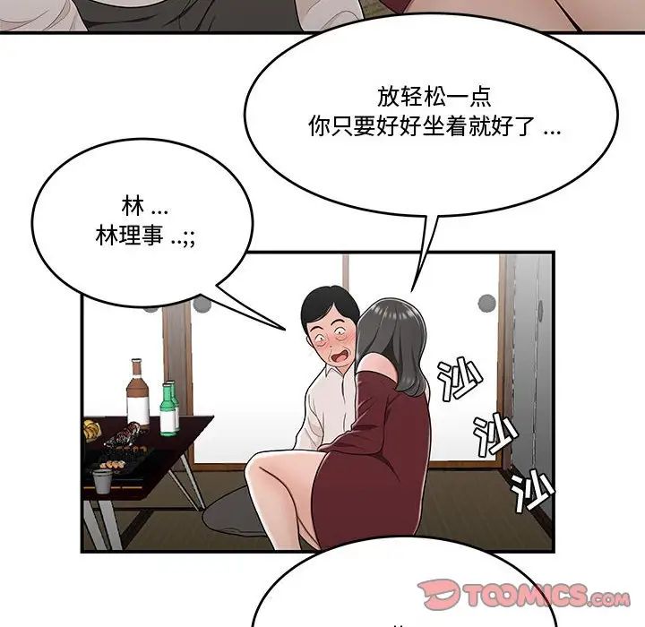 《流言》漫画 第25話