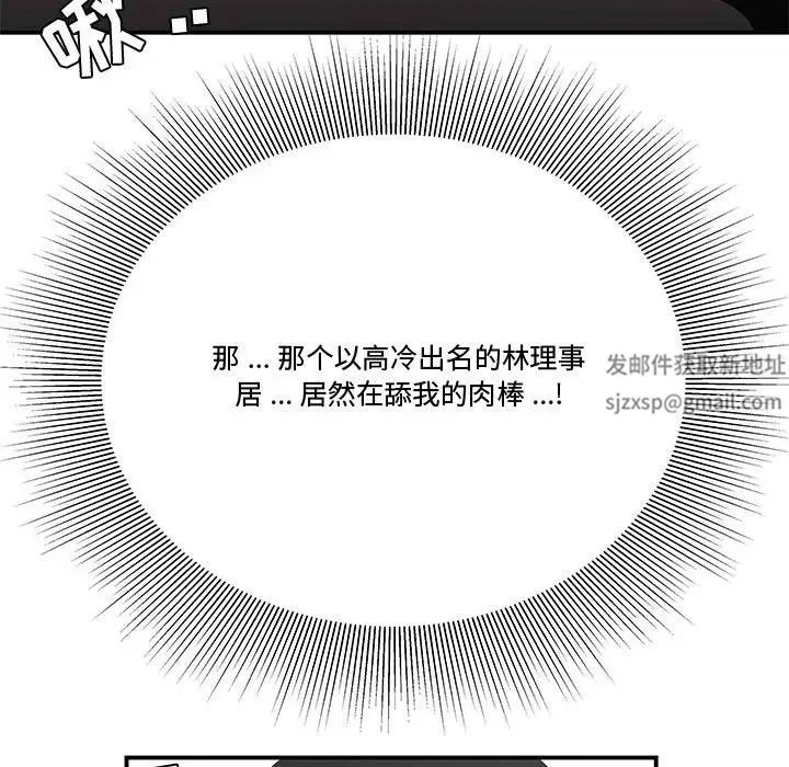 《流言》漫画 第25話