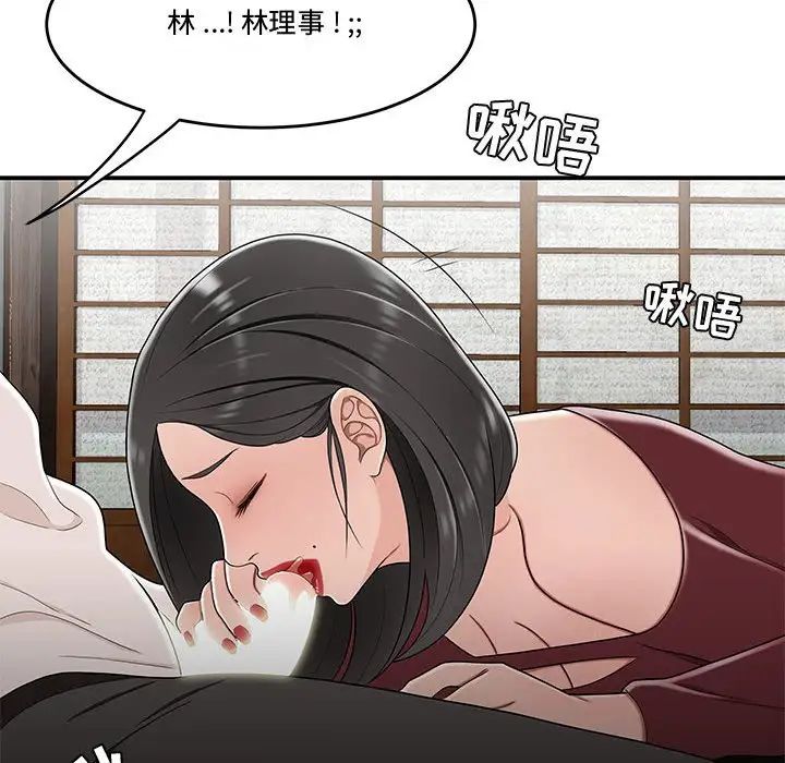 《流言》漫画 第25話