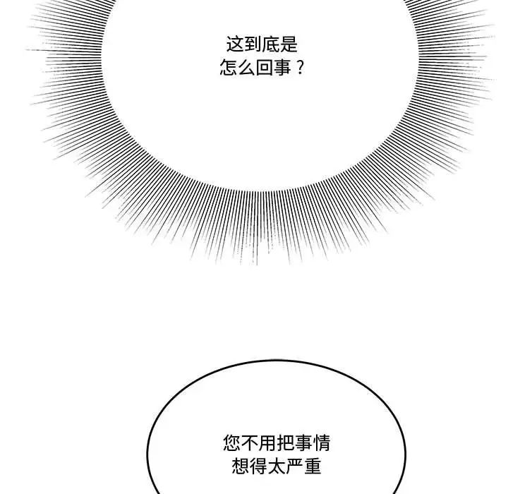 《流言》漫画 第25話