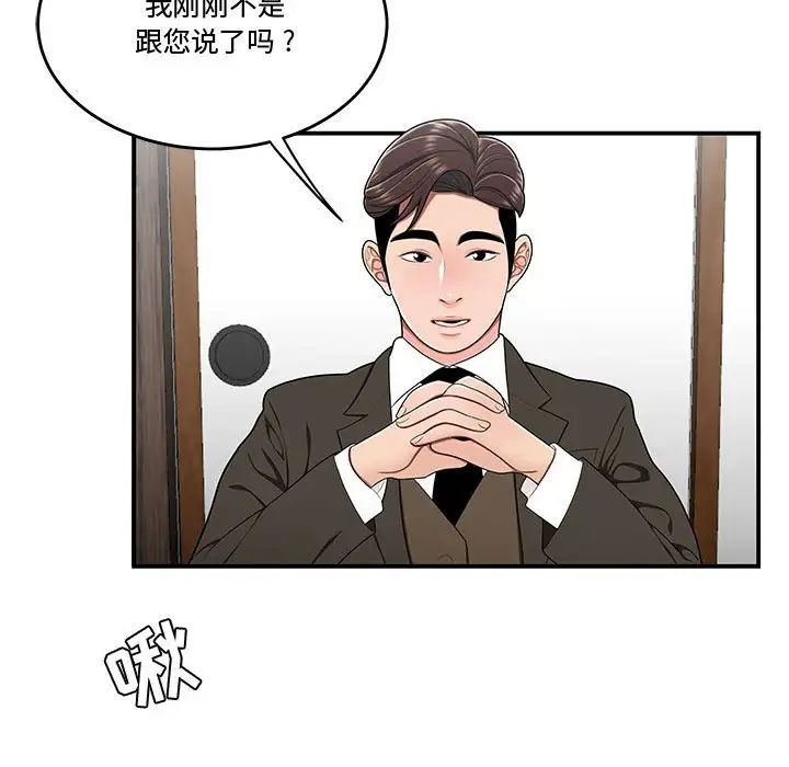 《流言》漫画 第25話