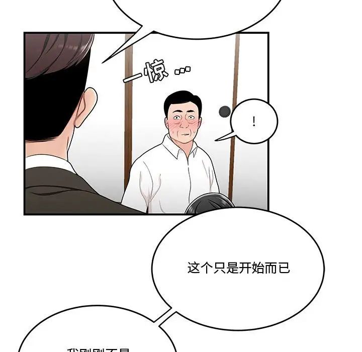 《流言》漫画 第25話