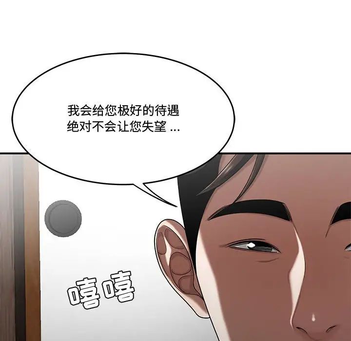 《流言》漫画 第25話