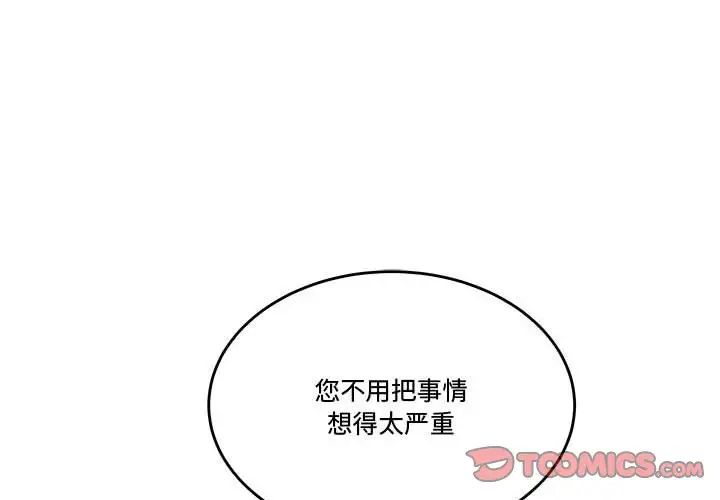 《流言》漫画 第26話
