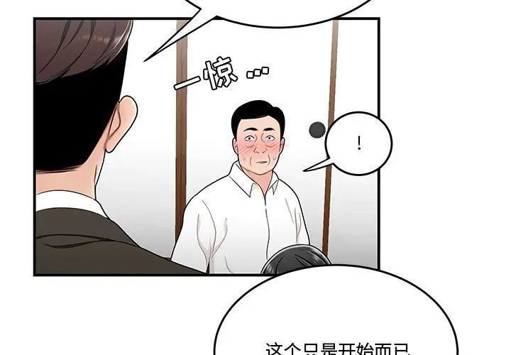 《流言》漫画 第26話