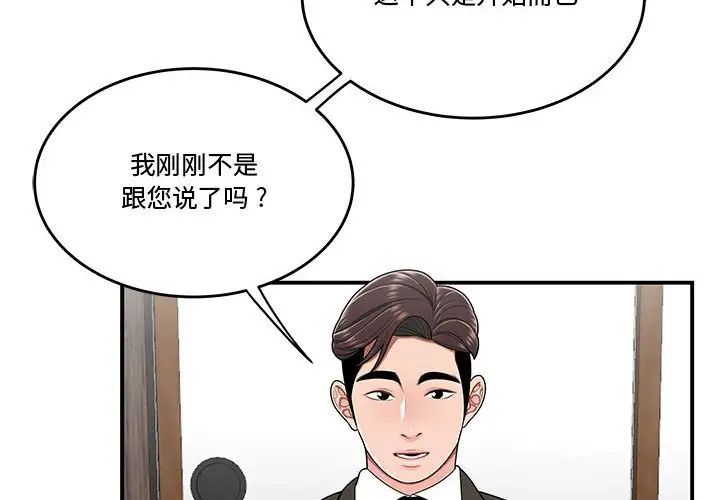 《流言》漫画 第26話