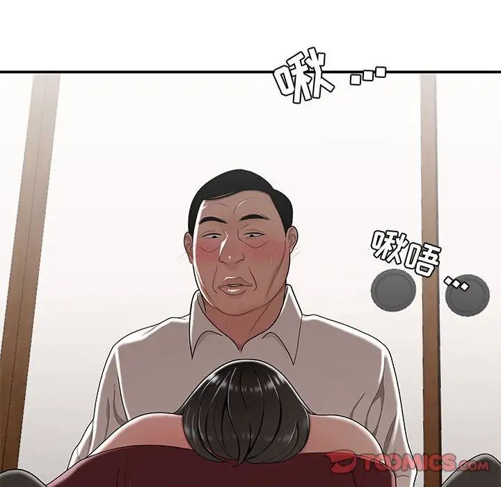 《流言》漫画 第26話