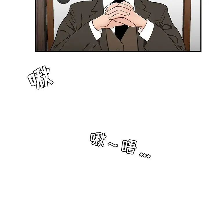 《流言》漫画 第26話