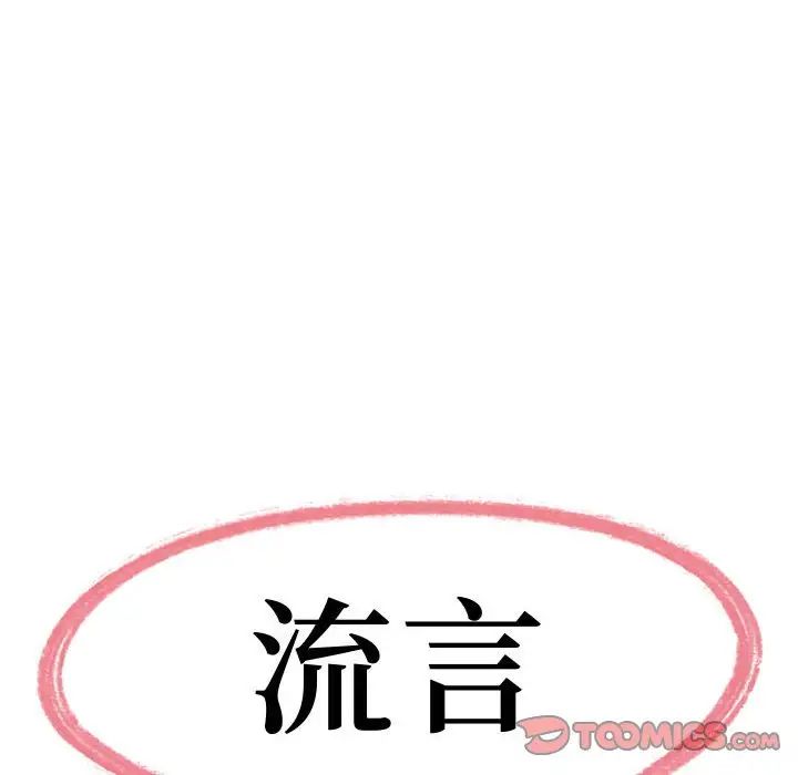 《流言》漫画 第26話