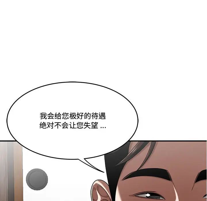 《流言》漫画 第26話