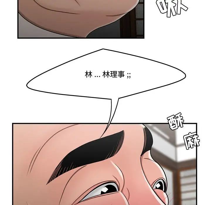 《流言》漫画 第26話
