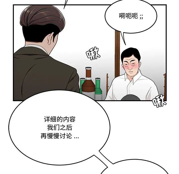 《流言》漫画 第26話