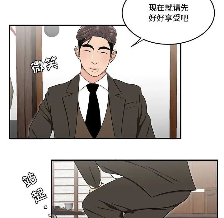 《流言》漫画 第26話