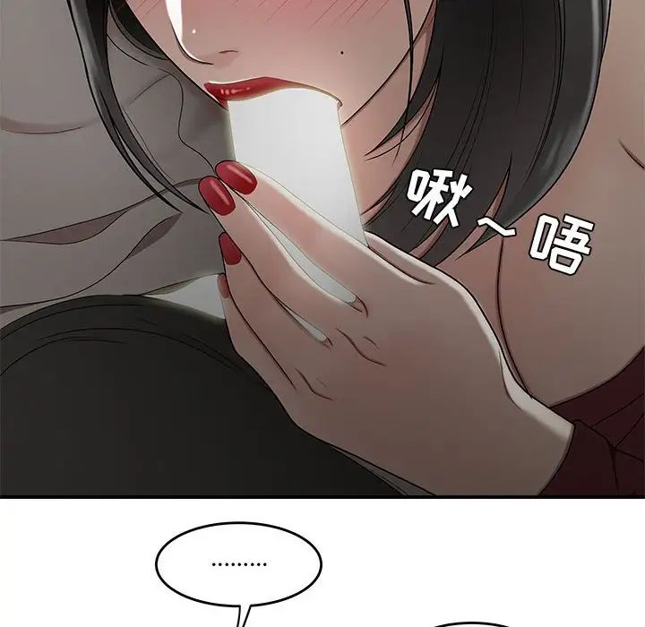 《流言》漫画 第26話