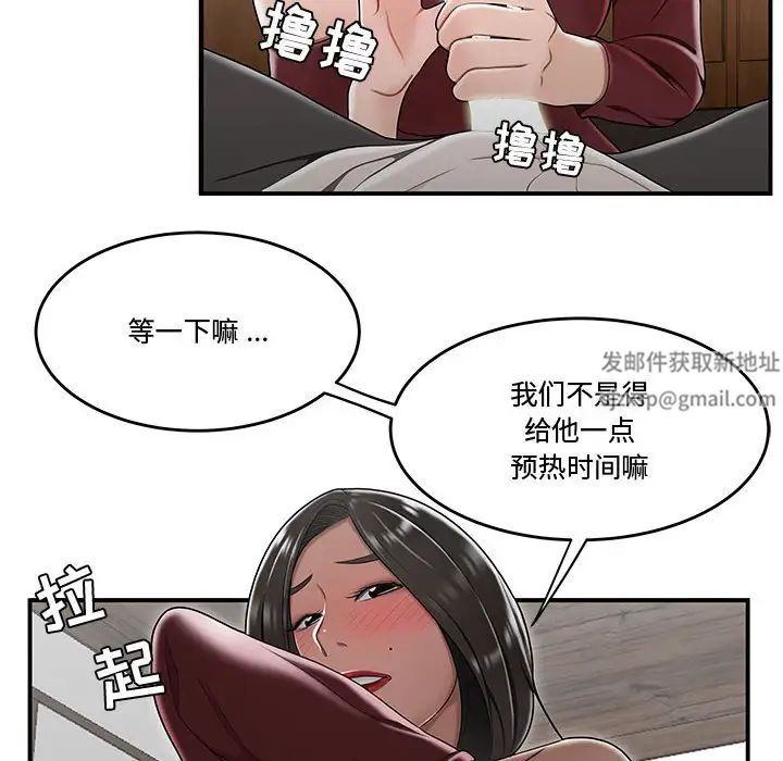 《流言》漫画 第26話