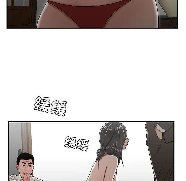 《流言》漫画 第26話