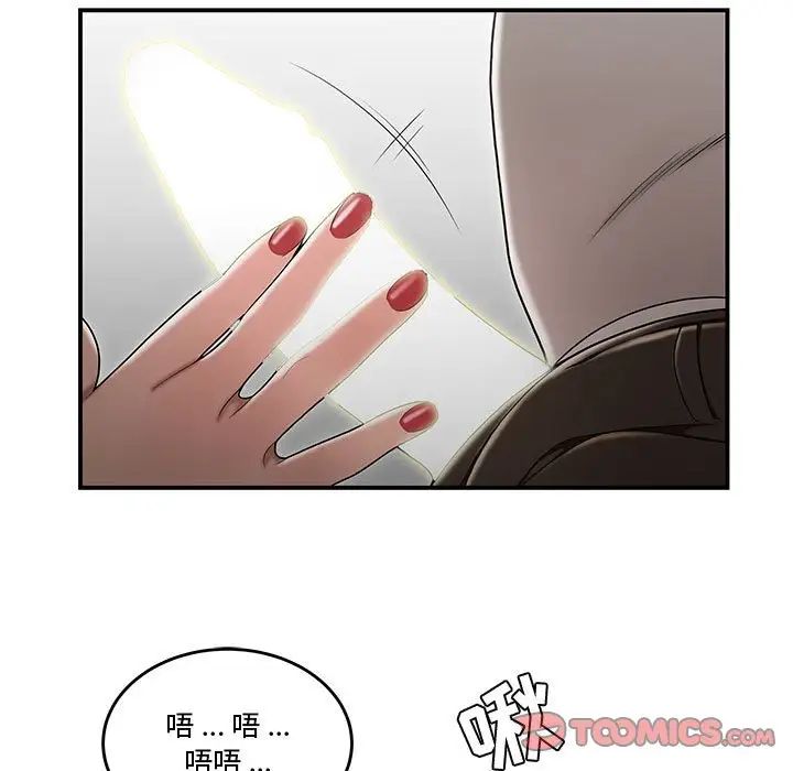 《流言》漫画 第26話