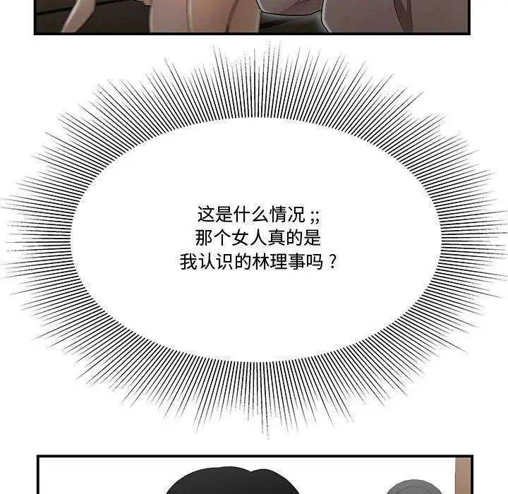 《流言》漫画 第26話