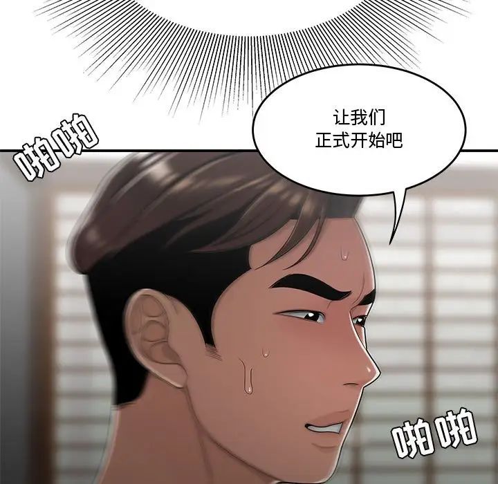 《流言》漫画 第26話