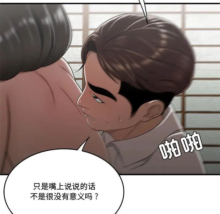 《流言》漫画 第26話