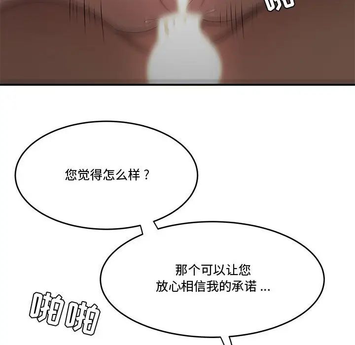 《流言》漫画 第26話