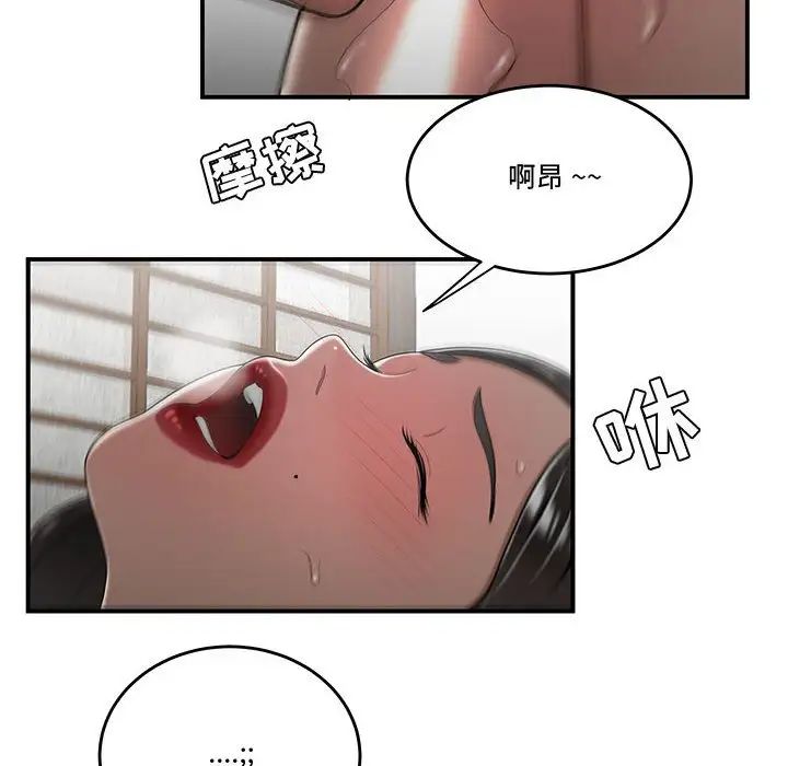 《流言》漫画 第26話