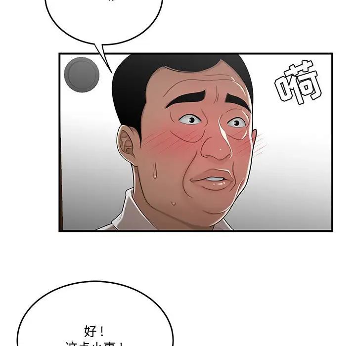 《流言》漫画 第26話