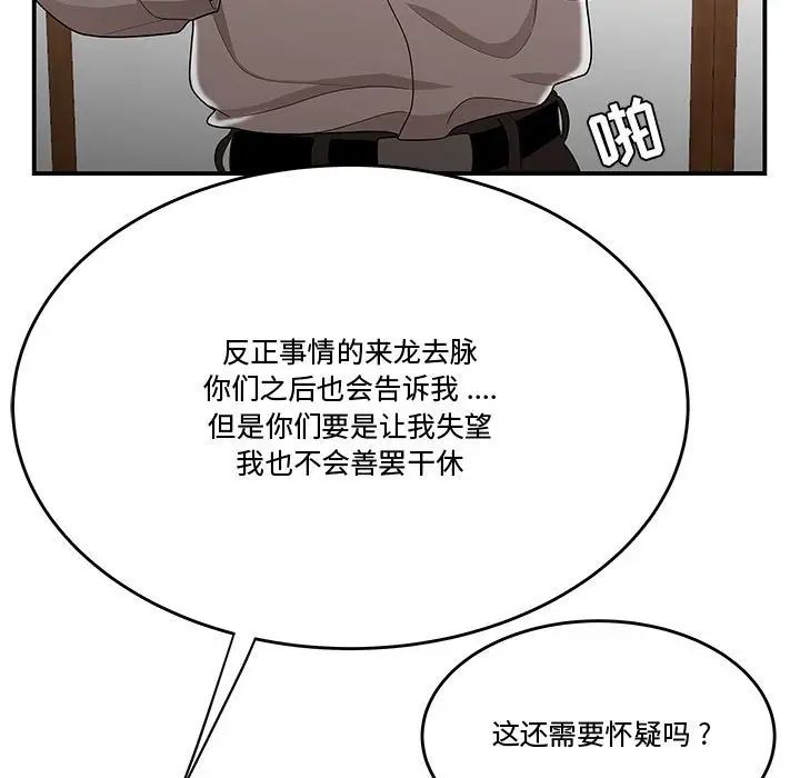 《流言》漫画 第26話