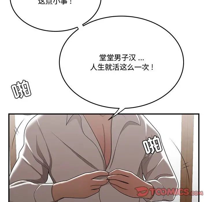 《流言》漫画 第26話