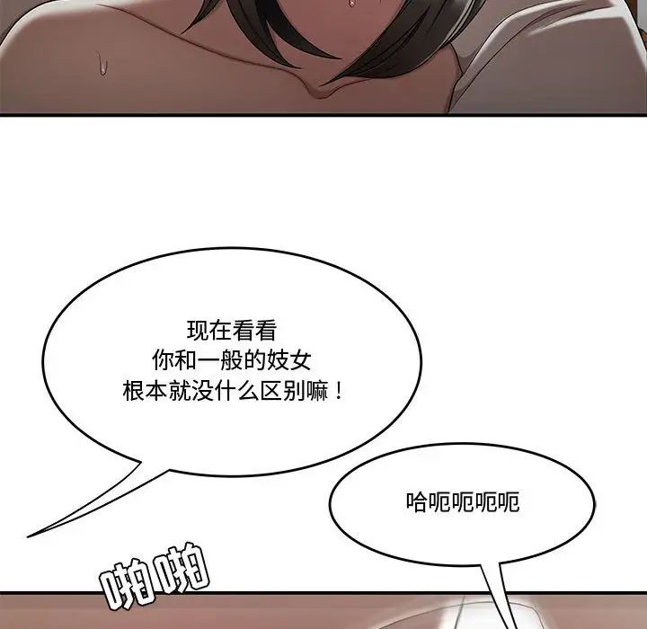 《流言》漫画 第26話