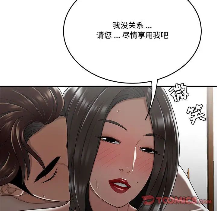 《流言》漫画 第26話