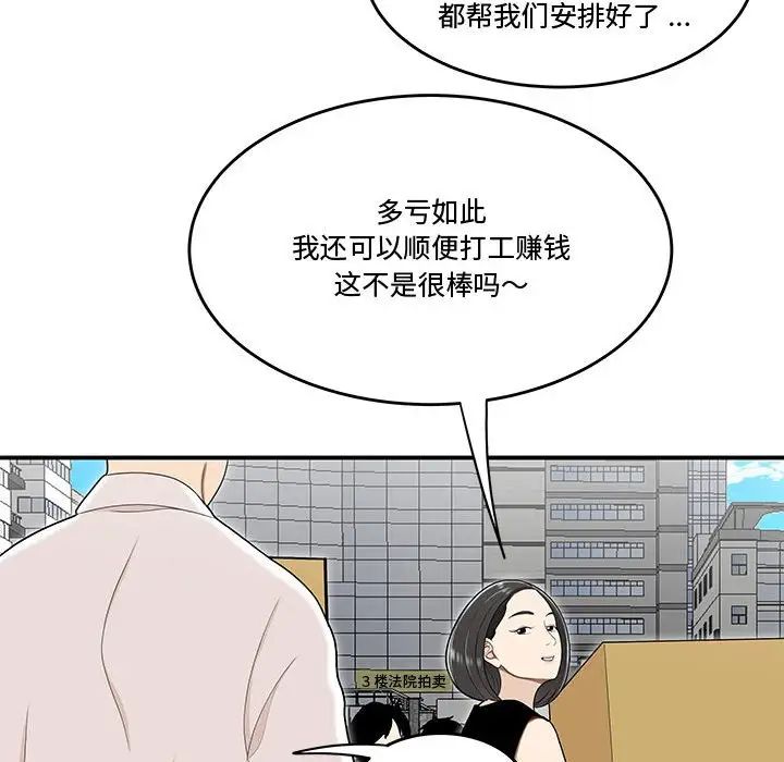 《流言》漫画 第26話