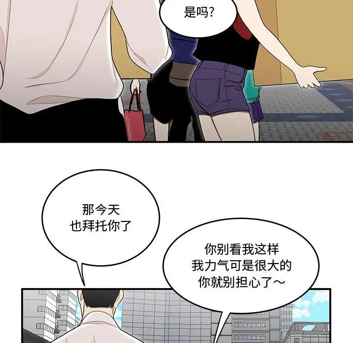 《流言》漫画 第26話