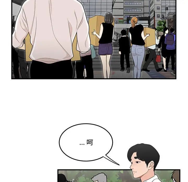 《流言》漫画 第26話