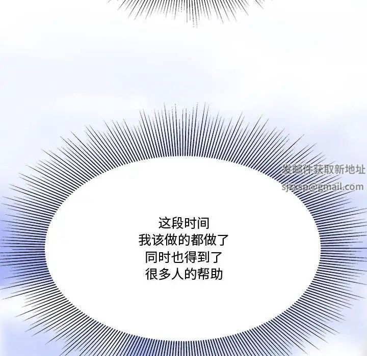 《流言》漫画 第26話