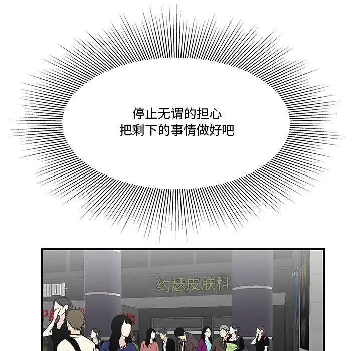 《流言》漫画 第26話