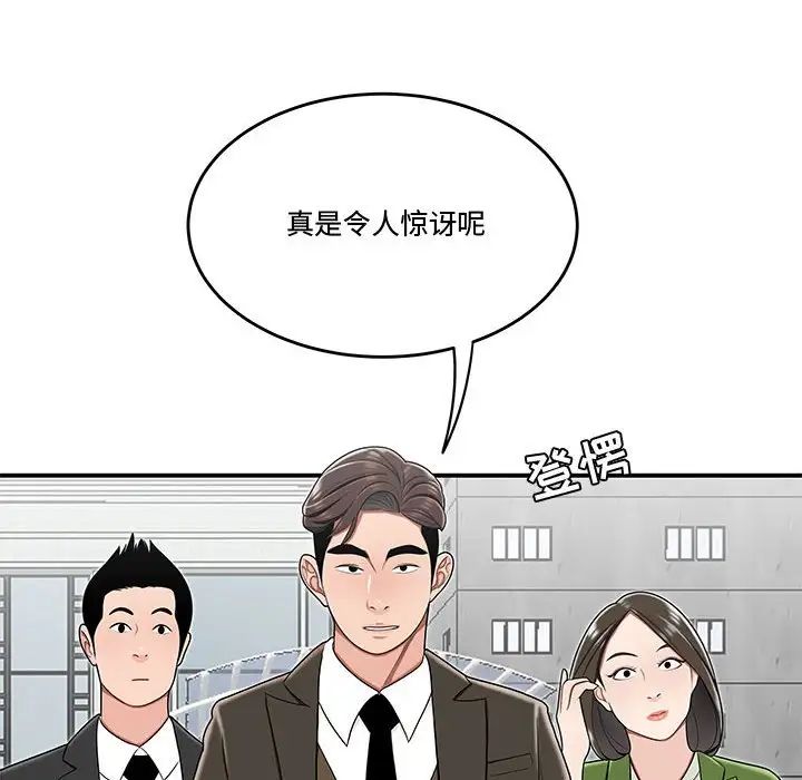 《流言》漫画 第26話